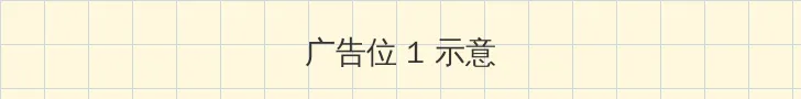 艳妇交换群宴 顶部横幅广告位